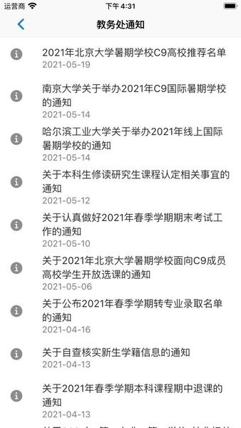 复旦大学旦夕校园服务平台(校园助手)截图1