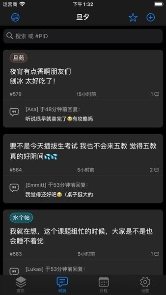 复旦大学旦夕校园服务平台(校园助手)截图4