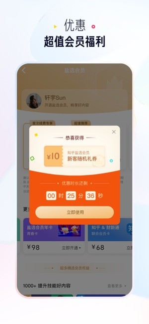 知乎盐选版截图3