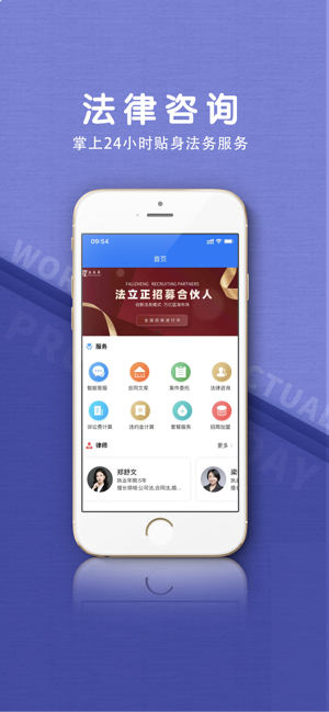 法立正法律咨询截图2
