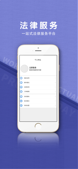 法立正法律咨询截图4