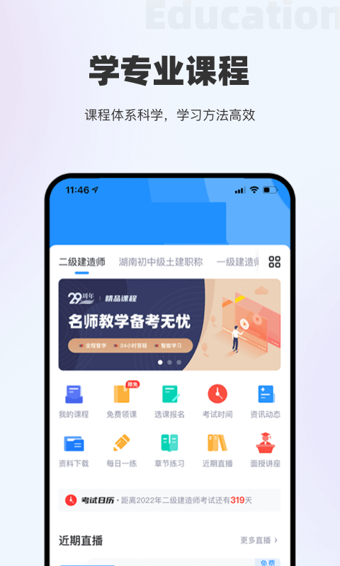 长钢网校最新版截图1