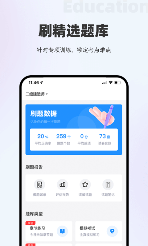 长钢网校最新版截图2