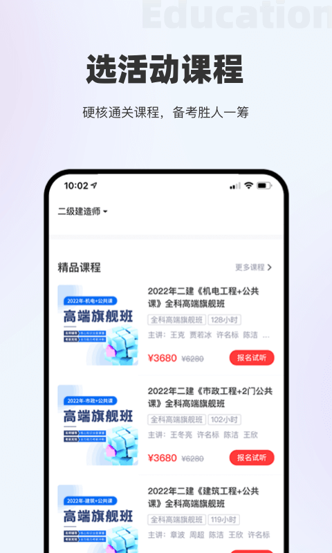长钢网校最新版截图3