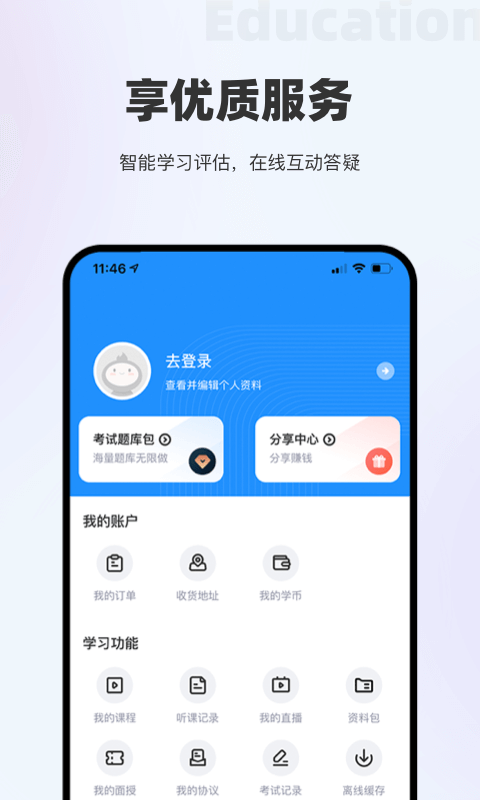 长钢网校最新版截图4