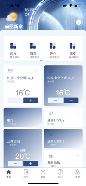 前图智能家居截图2
