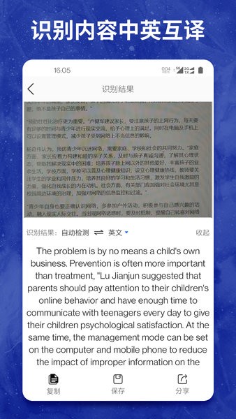 图片转文字大师手机版最新版截图4