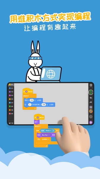 scratch 图形化编程工具截图1