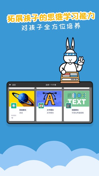 scratch 图形化编程工具截图2