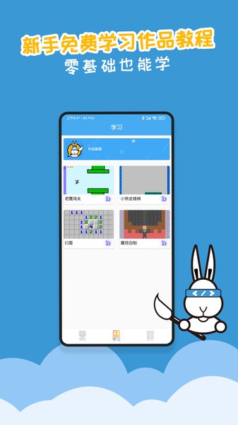 scratch 图形化编程工具截图3
