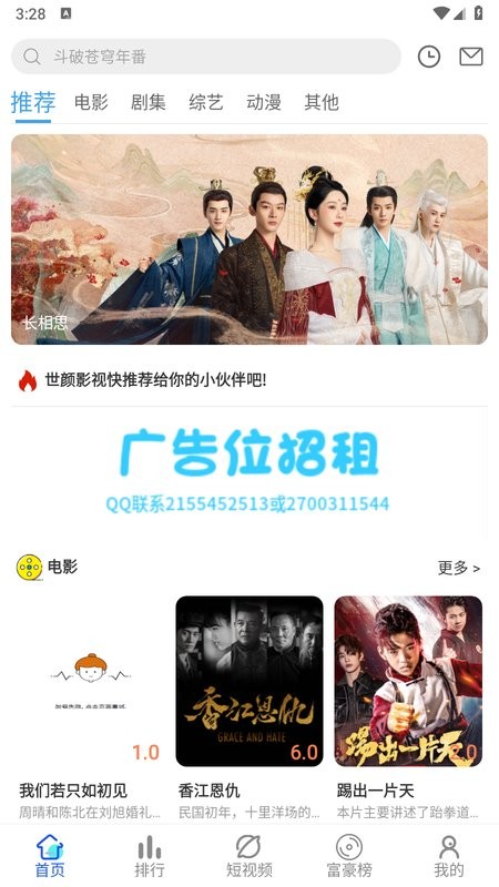 世颜影视app截图1