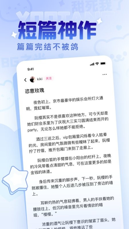 有糖小说app截图1