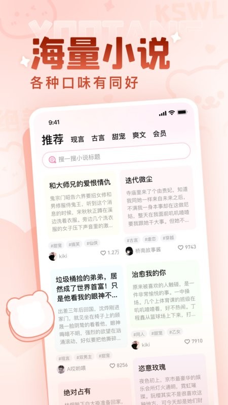 有糖小说app截图2