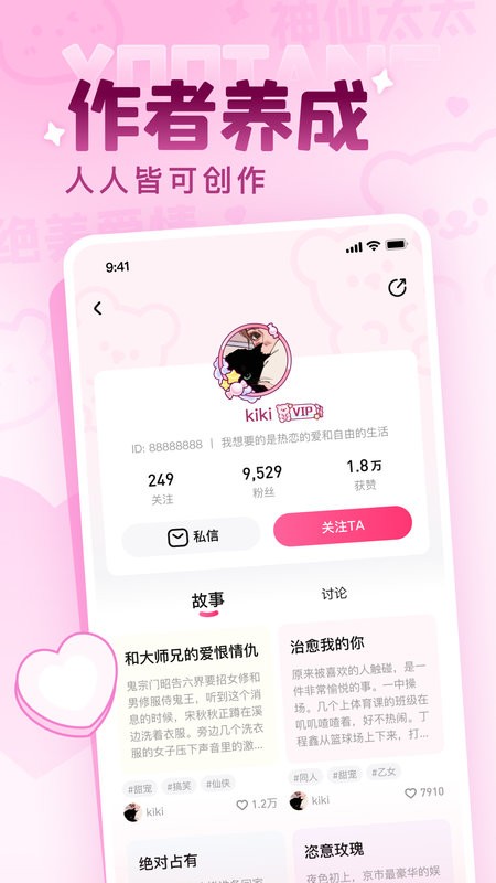 有糖小说app截图3