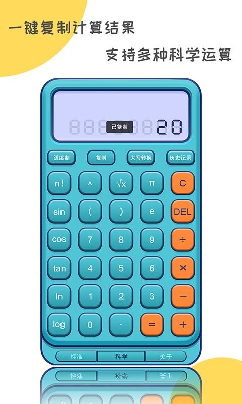 二次元计算器手机版app截图2
