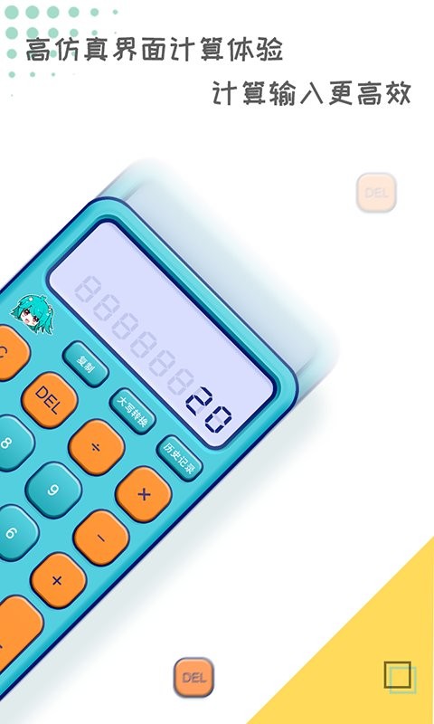 二次元计算器手机版app截图3