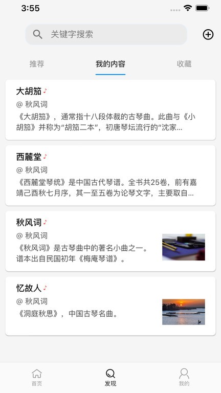 丝桐里古琴最新版截图1
