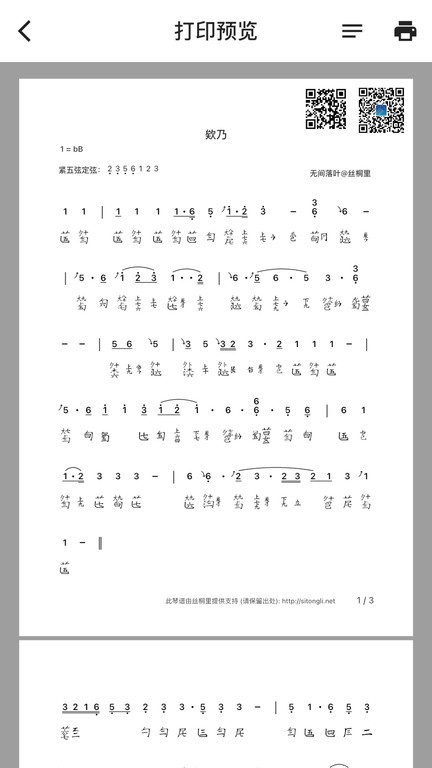 丝桐里古琴最新版截图2