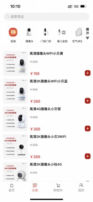 哇噻物联摄像头截图2