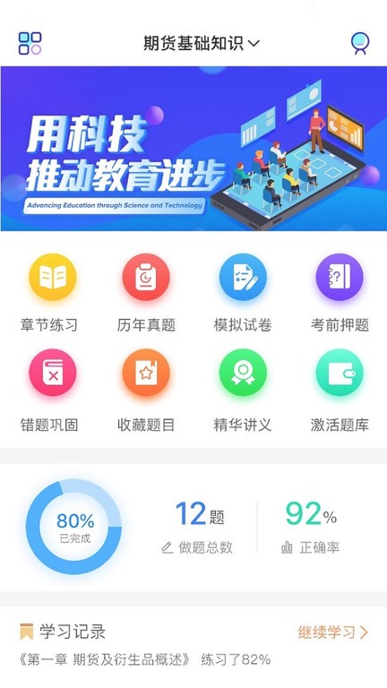 证课堂app