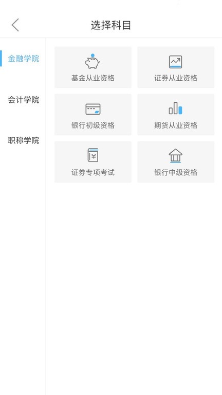 证课堂题库最新版截图2