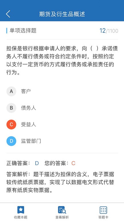 证课堂题库最新版截图3