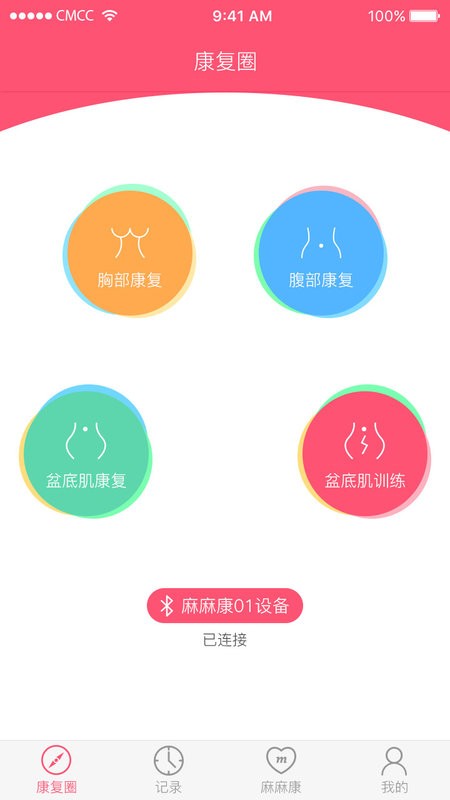 麻麻康官方版截图3