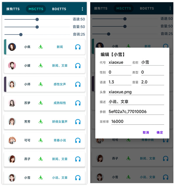 multitts引擎语音包