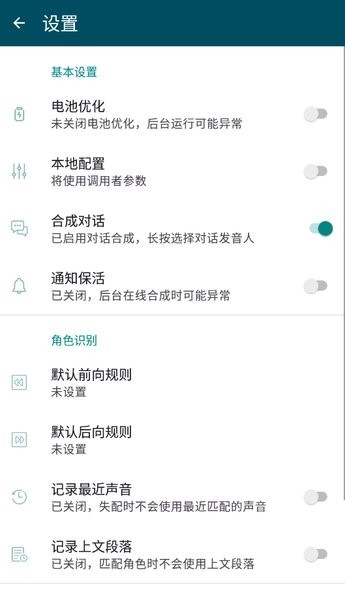 multitts引擎语音包截图2
