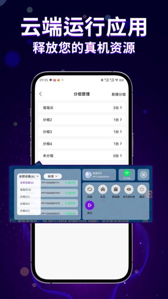 泡泡云手机免费版