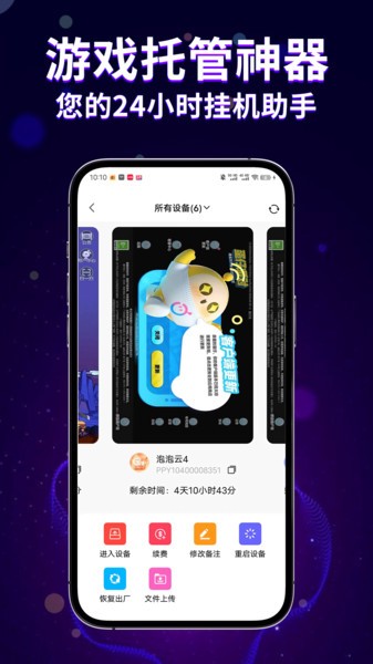泡泡云手机软件截图1