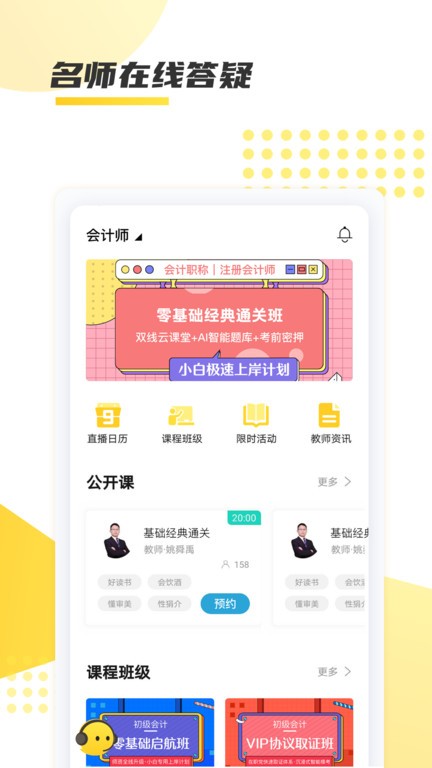聚学教育最新版截图1