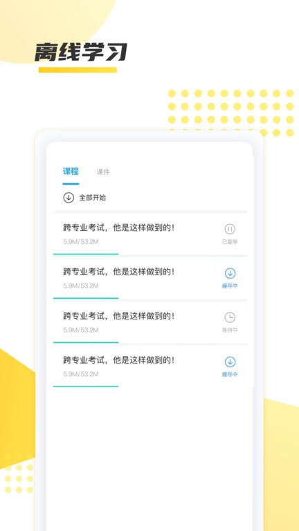 聚学教育最新版截图3