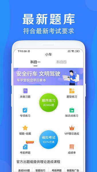 车学堂app官方版截图4