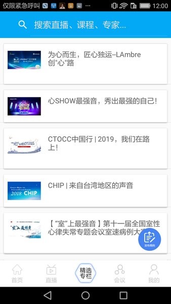 严道医声app最新版截图2
