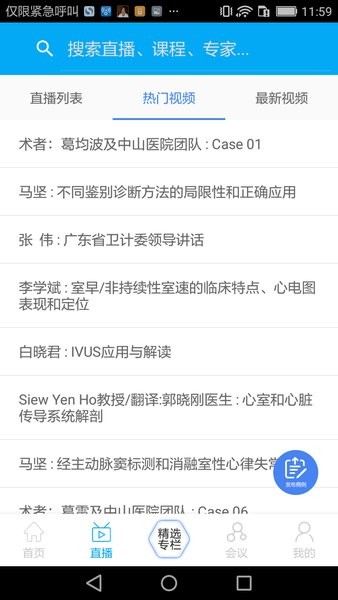 严道医声app最新版截图3