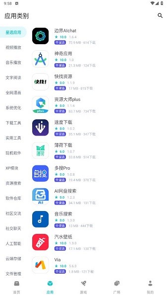 神奇应用app下载