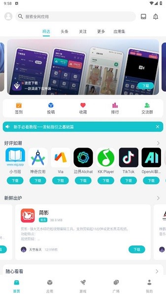 神奇应用商店app官方版截图1