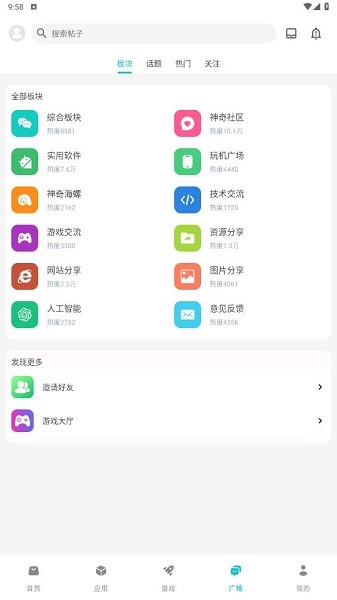 神奇应用商店app官方版截图3