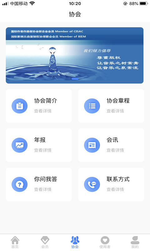 中国音乐著作权协会最新版截图1