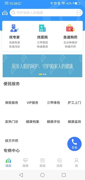 河北咱家健康软件截图2