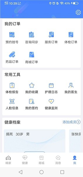 河北咱家健康软件截图4