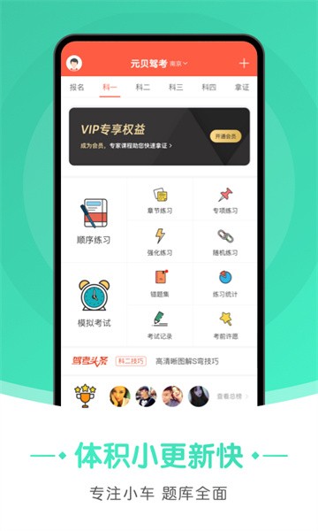元贝驾考极速版软件截图1