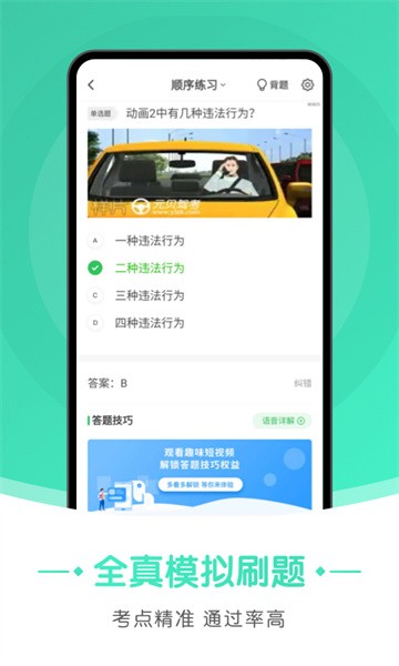 元贝驾考极速版软件截图2