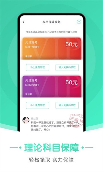 元贝驾考极速版软件截图4