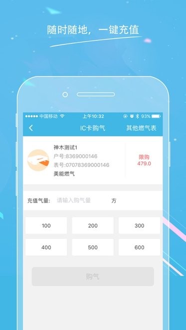 美能燃气交费app官方