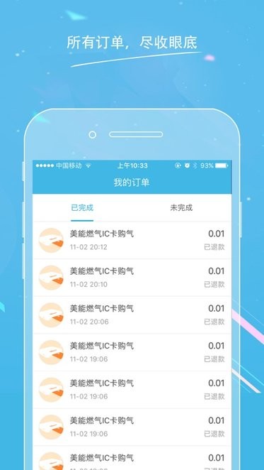 美能燃气掌上营业厅截图1