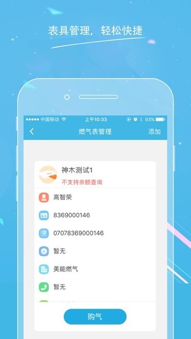 美能燃气掌上营业厅截图2