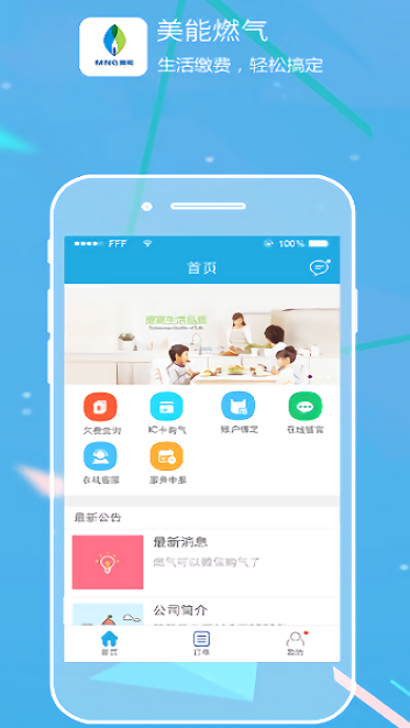 美能燃气掌上营业厅截图5
