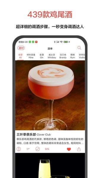 jo鸡尾酒app截图1